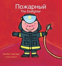 Abbildung von: The Firefighter / ???????? - Clavis Publishing