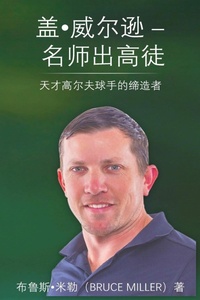 Abbildung von: Guy Wilson Creating Golf Excellence - Pacific Trust Holdings NZ Ltd.