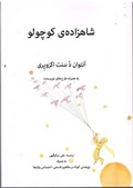 Cover: ??????? ? ?????? - Forough Verlag