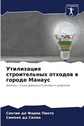 Cover: ?????????? ???????????? ??????? ? ?????? - Sciencia Scripts