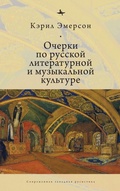 Cover: Essays in Russian Literary and Musical Culture - Academic Studies Press