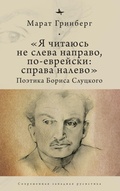 Cover: "I am to be read not from left to right, but in Jewish: from right to left" - Academic Studies Press