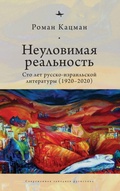 Cover: Elusive Reality - Academic Studies Press