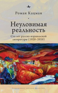 Enlarge image Cover: Elusive Reality - Academic Studies Press