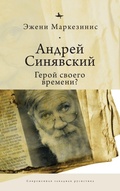 Cover: Andrei Siniavskii - Academic Studies Press