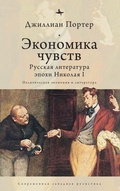 Cover: Economies of Feeling - Academic Studies Press