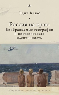 Enlarge image Cover: Russia on the Edge - Academic Studies Press