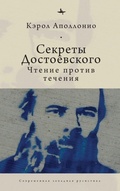 Cover: Dostoevsky's Secrets - Academic Studies Press