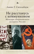 Cover: Stuck on Communism - Academic Studies Press