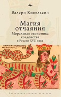 Cover: Desperate Magic - Academic Studies Press