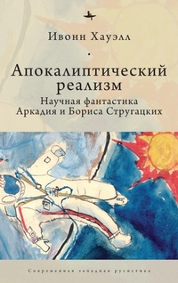 Enlarge image Cover: Apocalyptic Realism - Academic Studies Press