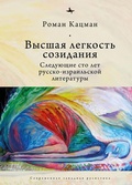Cover: The Sublime Lightness of Creation - Academic Studies Press