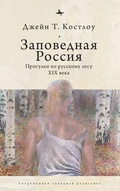 Cover: Heart-pine Russia - Academic Studies Press