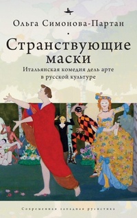 Enlarge image Cover: Vagabonding Masks - Academic Studies Press
