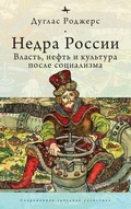 Cover: The Depths of Russia - Academic Studies Press