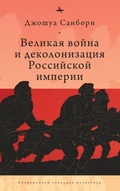 Cover: Imperial Apocalypse - Academic Studies Press
