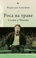 Cover: 'Dew on the Grass' - Academic Studies Press