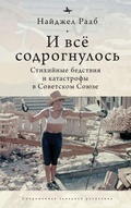 Cover: All Shook Up - Academic Studies Press
