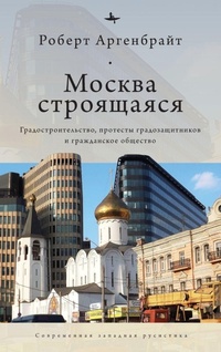 Enlarge image Cover: Moscow under Construction - Academic Studies Press