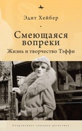 Cover: Teffi - Academic Studies Press