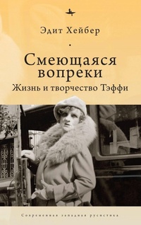 Enlarge image Cover: Teffi - Academic Studies Press