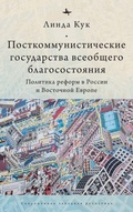 Cover: Postcommunist Welfare States - Academic Studies Press