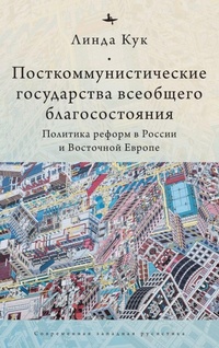 Enlarge image Cover: Postcommunist Welfare States - Academic Studies Press