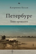 Cover: St Petersburg - Academic Studies Press