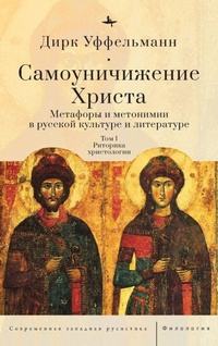 Enlarge image Cover: Der erniedrigte Christus - Academic Studies Press