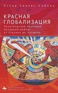 Cover: "Red Globalization. - Academic Studies Press