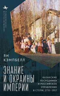 Enlarge image Cover: Knowledge and the Ends of Empire - Academic Studies Press