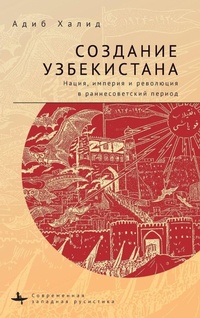 Enlarge image Cover: Making Uzbekistan - Academic Studies Press