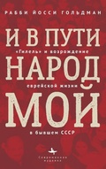 Cover: Let My People Grow - Academic Studies Press
