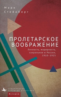 Enlarge image Cover: Proletarian Imagination - Academic Studies Press