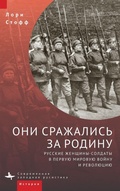 Cover: They Fought for the Motherland - Academic Studies Press