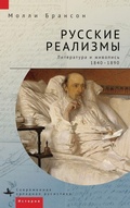 Cover: Russian Realisms - Academic Studies Press