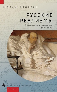 Enlarge image Cover: Russian Realisms - Academic Studies Press