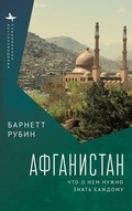 Cover: Afghanistan - Academic Studies Press