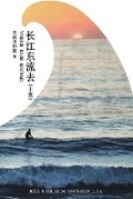 Cover: ?????(??)(Yangtze River Eastward, Chinese Edition) - Dixie W Publishing Corporation