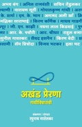 Cover: Akhanda Prerana Gandhi Vicharanchi - Sakal Papers Ltd