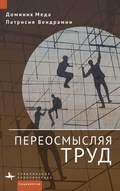 Cover: Reinventer le Travail (Reinventing Work in Europe) - Academic Studies Press