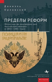 Enlarge image Cover: The Limits of Reform - Academic Studies Press