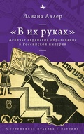 Cover: In Her Hands - Academic Studies Press
