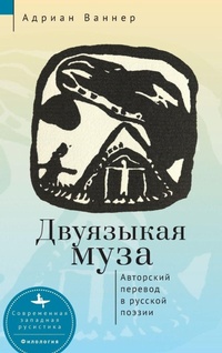 Enlarge image Cover: The Bilingual Muse - Academic Studies Press