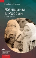 Cover: A History of Russian Women - Academic Studies Press