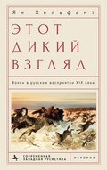 Cover: That Savage Gaze - Academic Studies Press