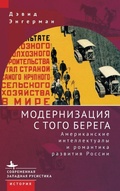 Cover: Modernization from the Other Shore - Academic Studies Press