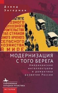 Enlarge image Cover: Modernization from the Other Shore - Academic Studies Press