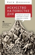 Cover: When Art Makes News - Academic Studies Press