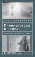 Cover: The Cinema of the Soviet Thaw - Academic Studies Press